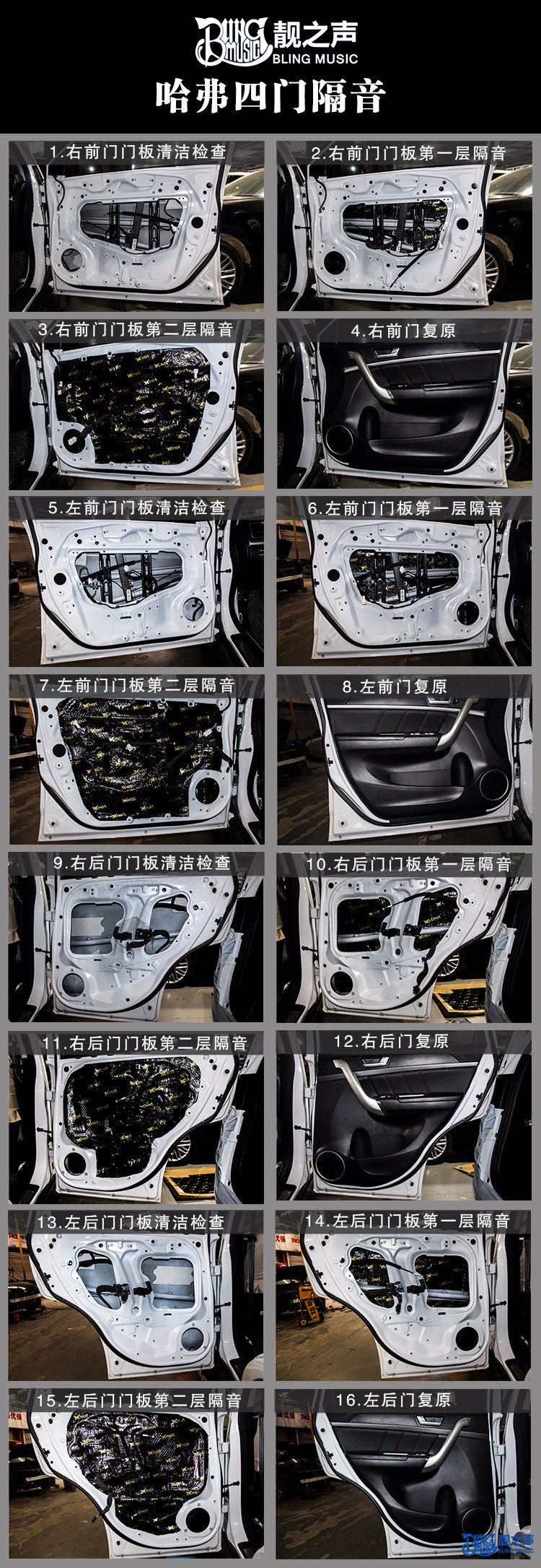 哈弗四门隔音.jpg