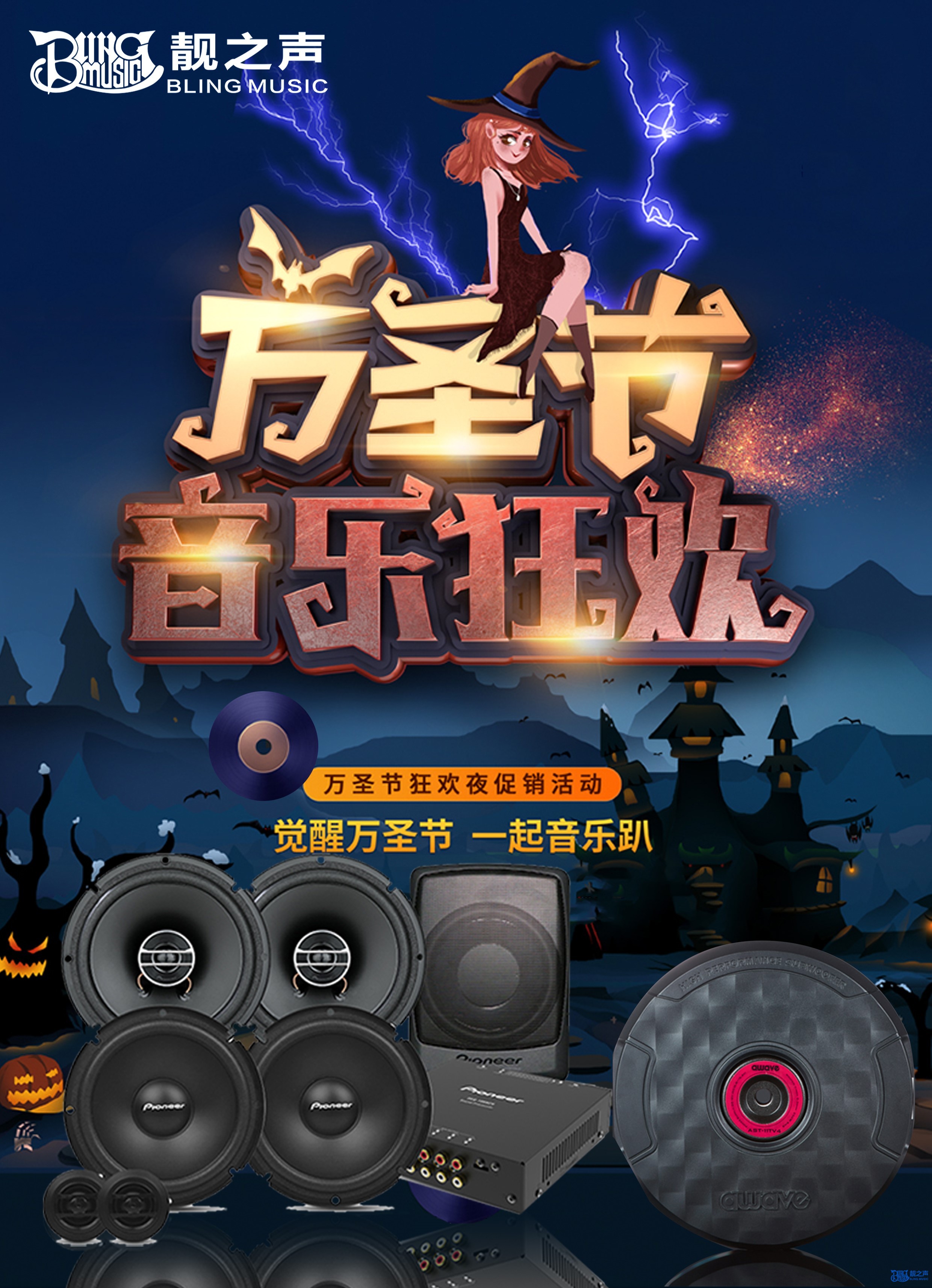 万圣节快乐